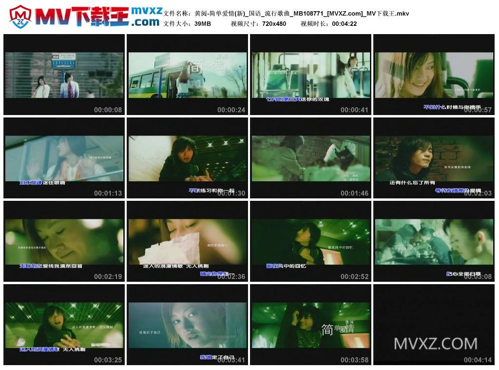 黄阅-简单爱情(新)_国语_流行歌曲_MB108771